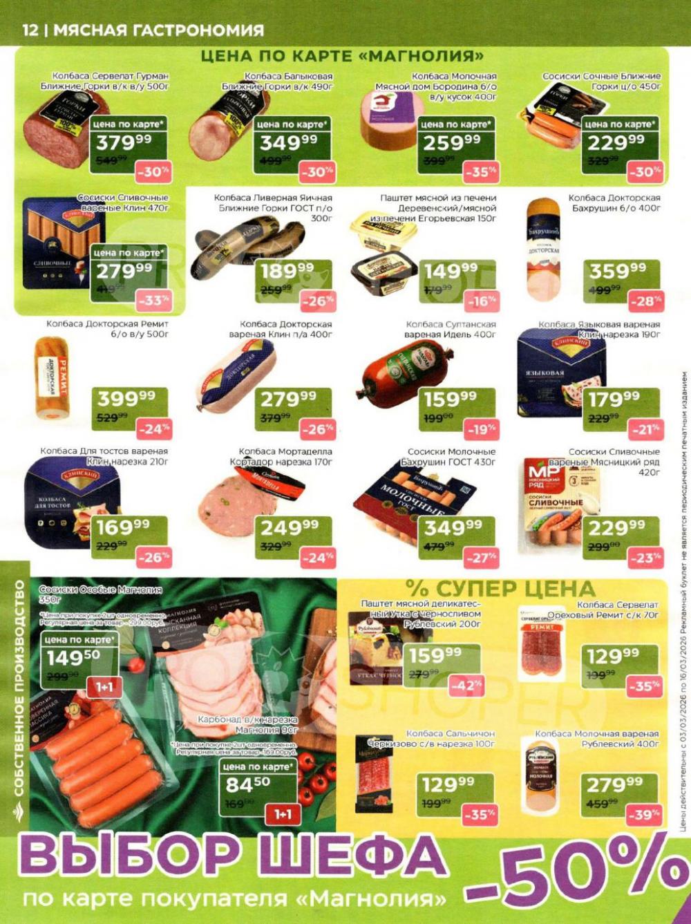 /magnoliya_katalog_v_moskve_395 12 