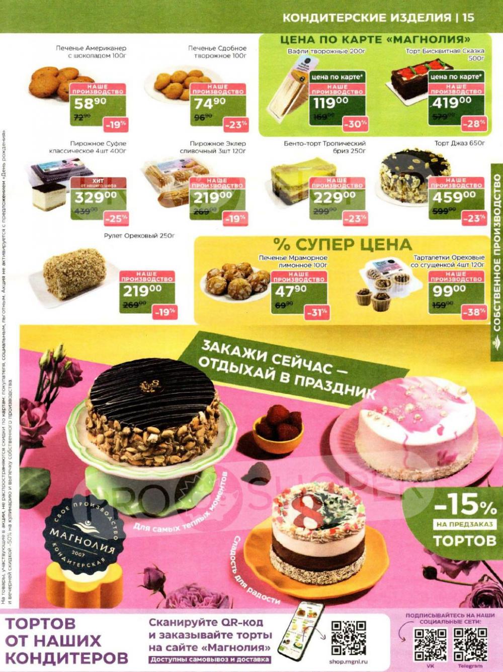 /magnoliya_katalog_v_moskve_395 15 