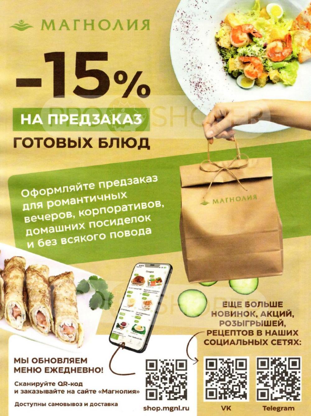 /magnoliya_katalog_v_moskve_395 16 