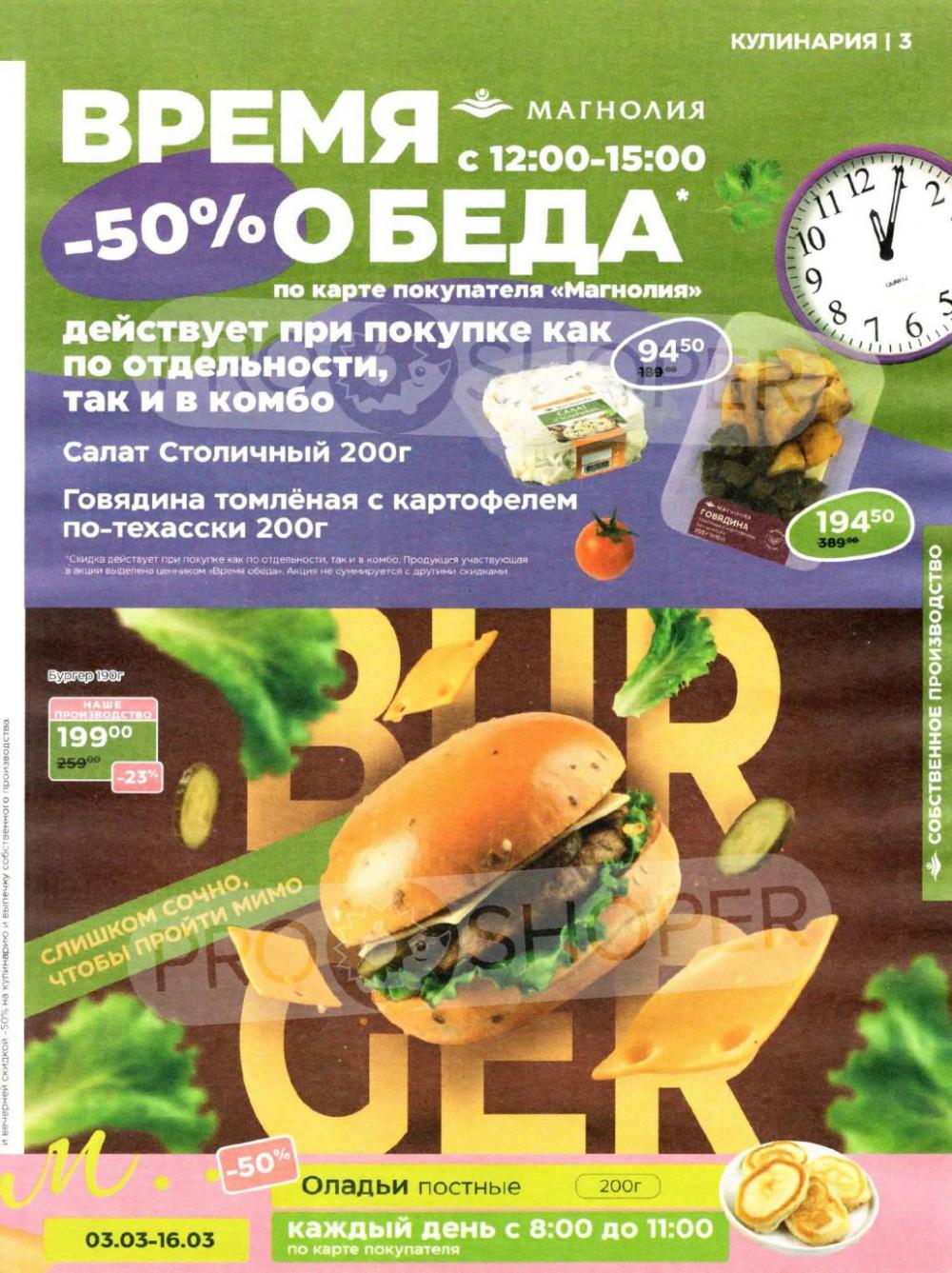 /magnoliya_katalog_v_moskve_395 10 