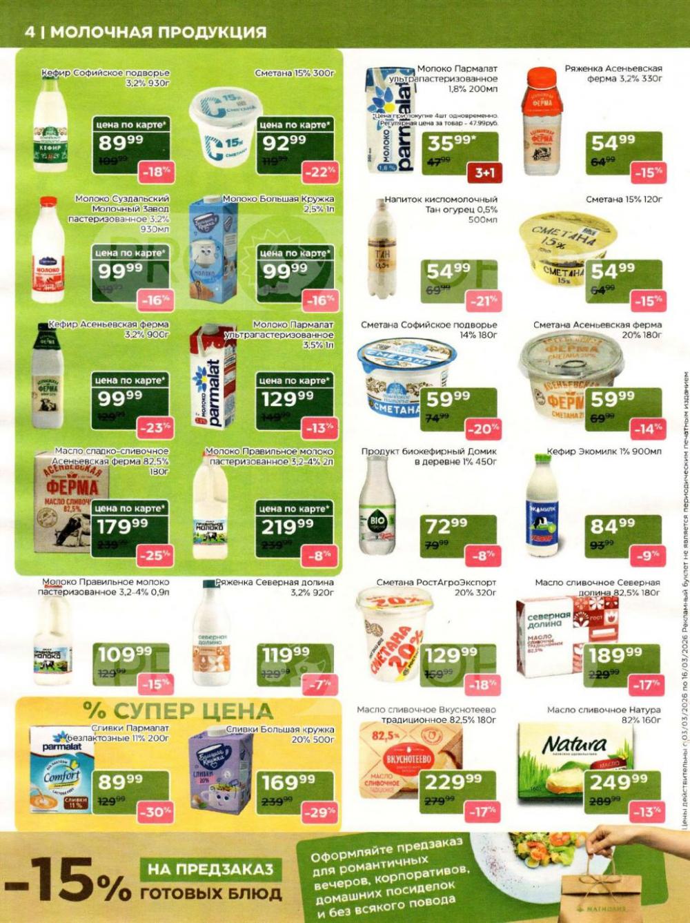 /magnoliya_katalog_v_moskve_395 10 