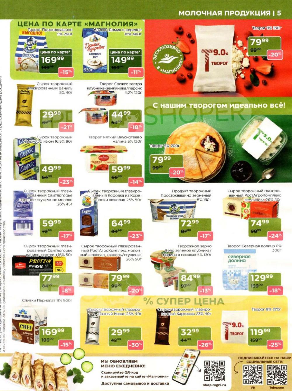 /magnoliya_katalog_v_moskve_395 10 