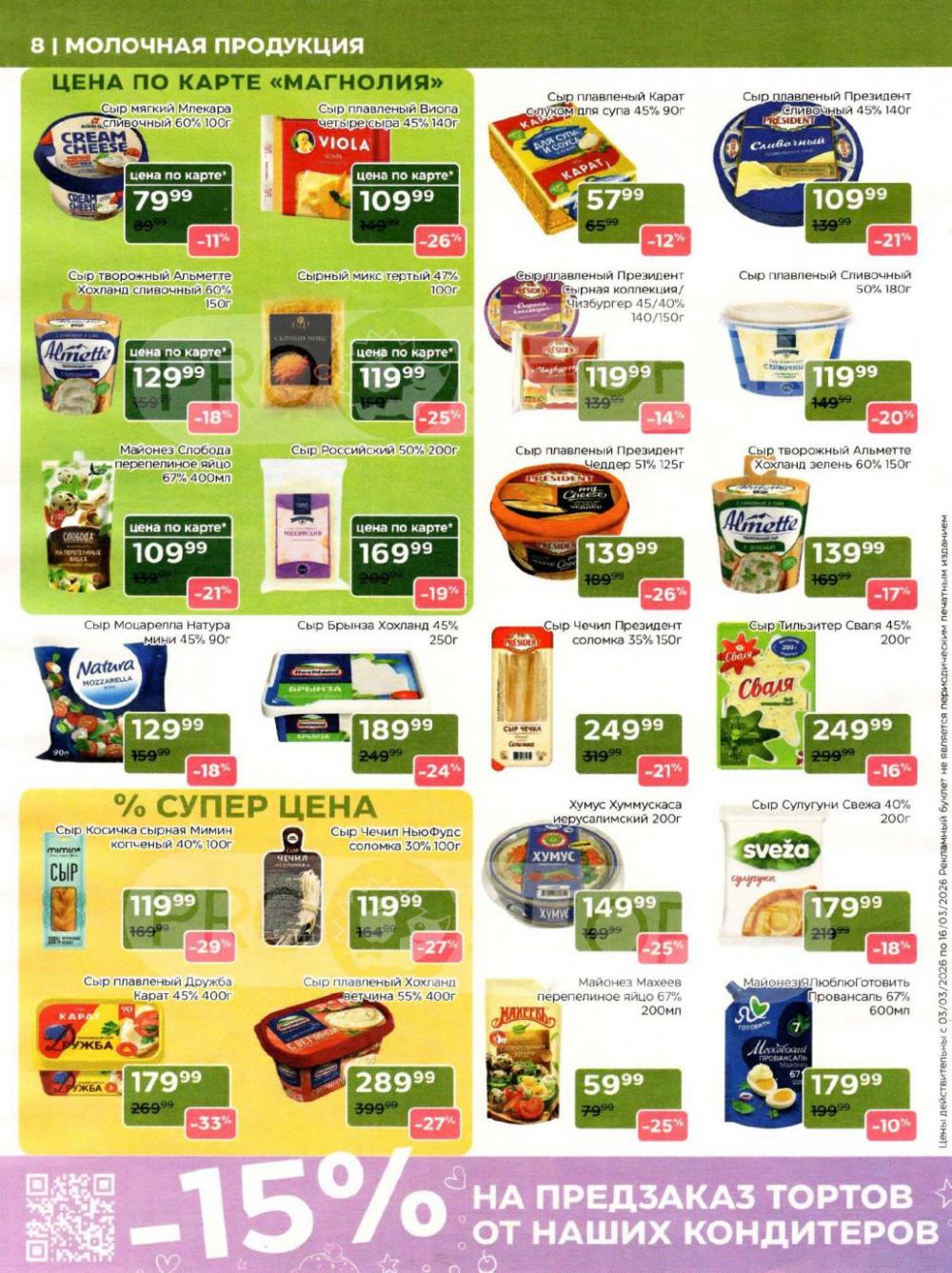 /magnoliya_katalog_v_moskve_395 10 