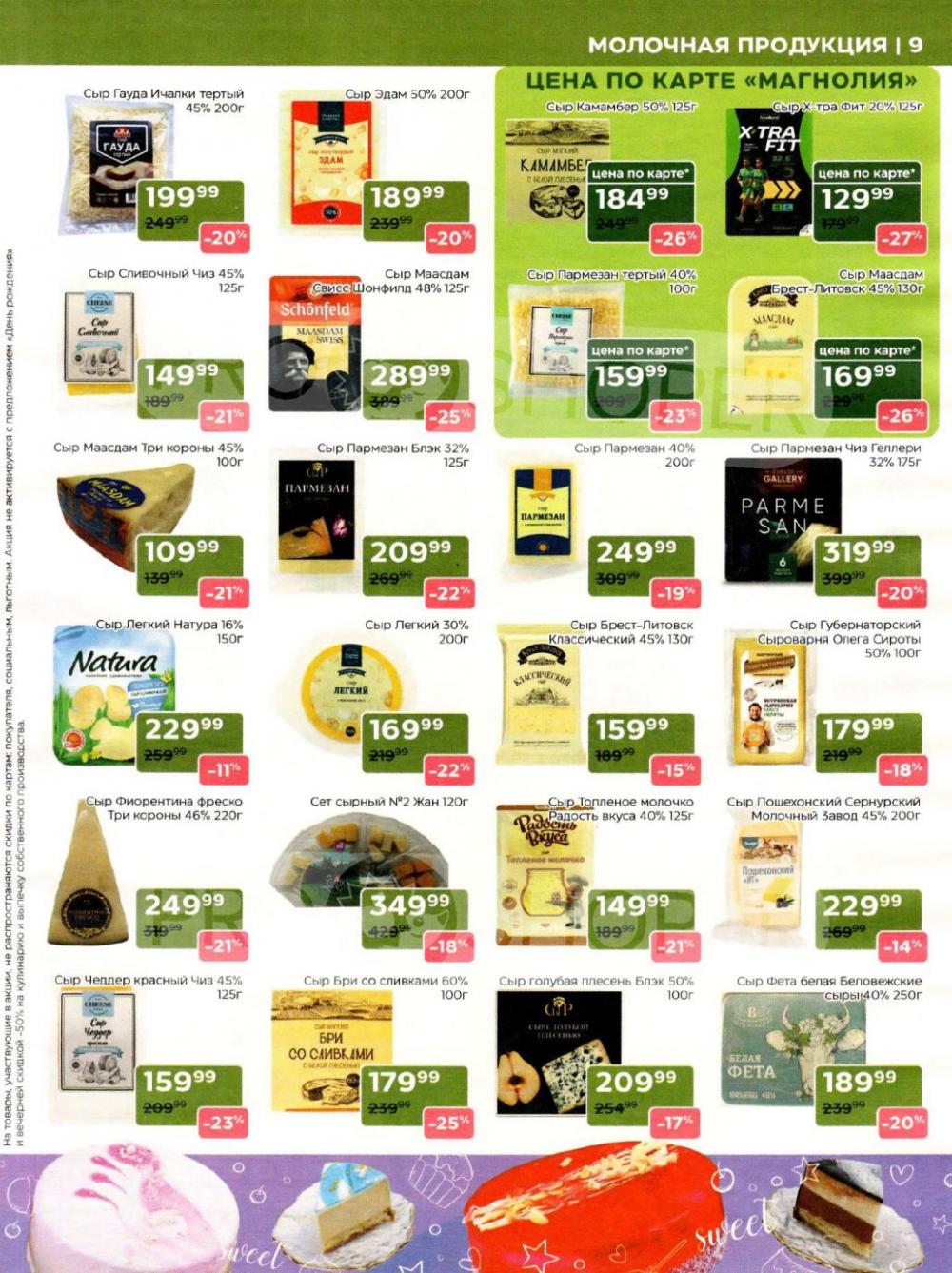 /magnoliya_katalog_v_moskve_395 10 