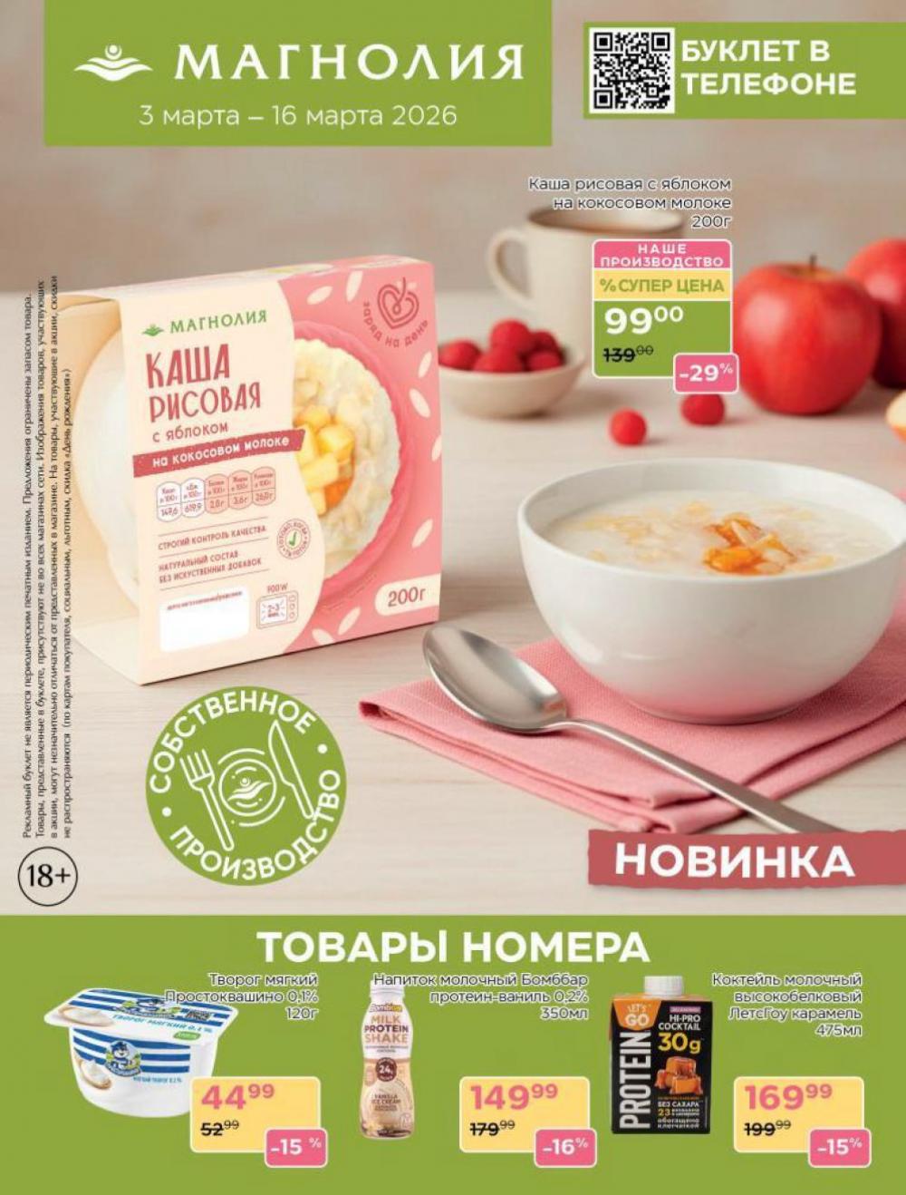/magnoliya_katalog_v_moskve_396 10 