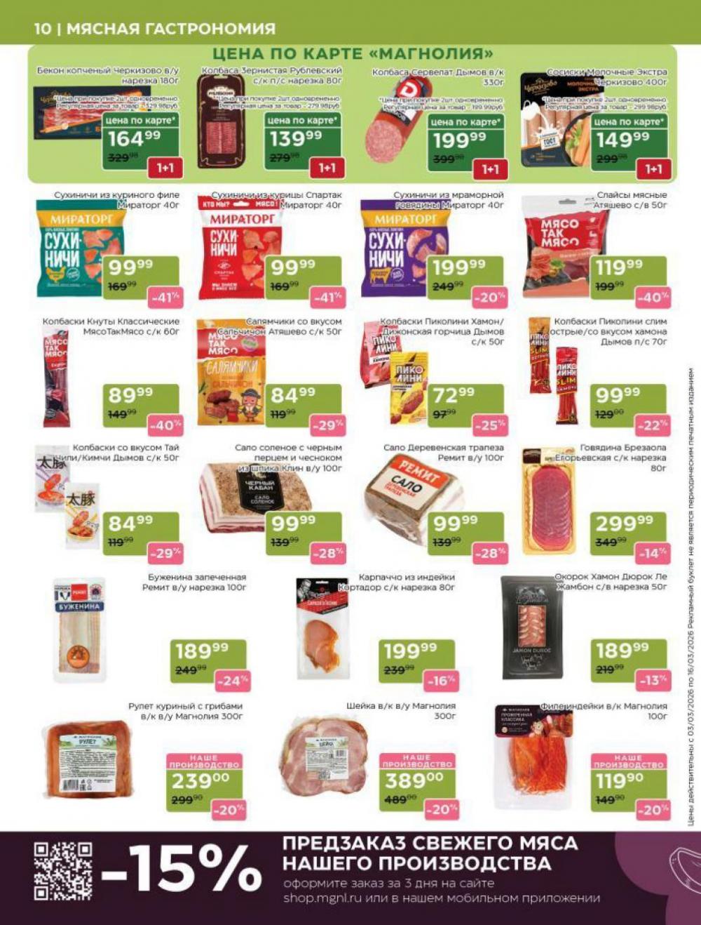 /magnoliya_katalog_v_moskve_396 10 