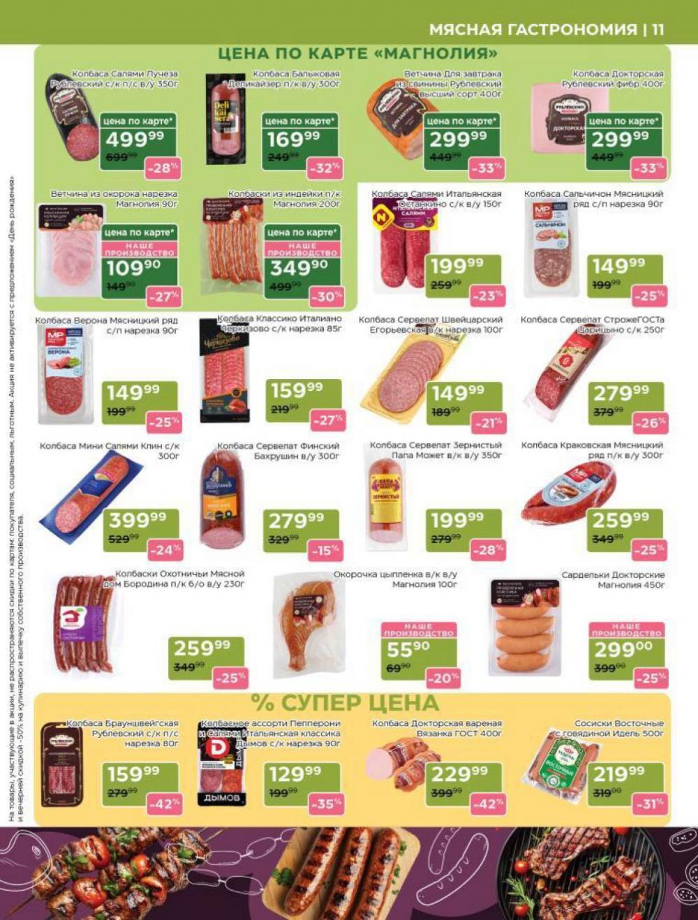 /magnoliya_katalog_v_moskve_396 11 