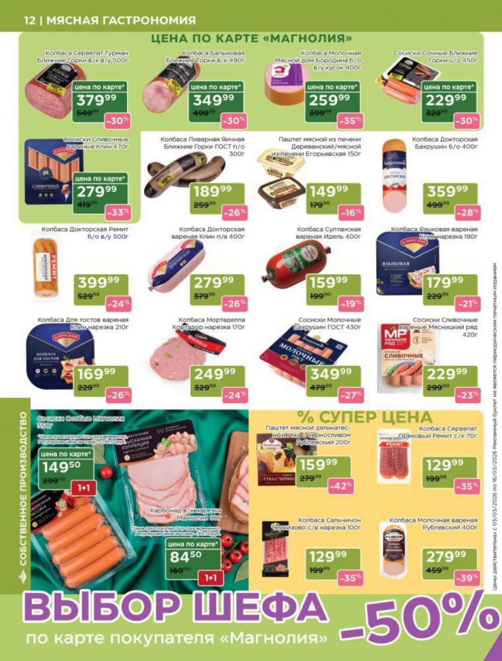 /magnoliya_katalog_v_moskve_396 12 