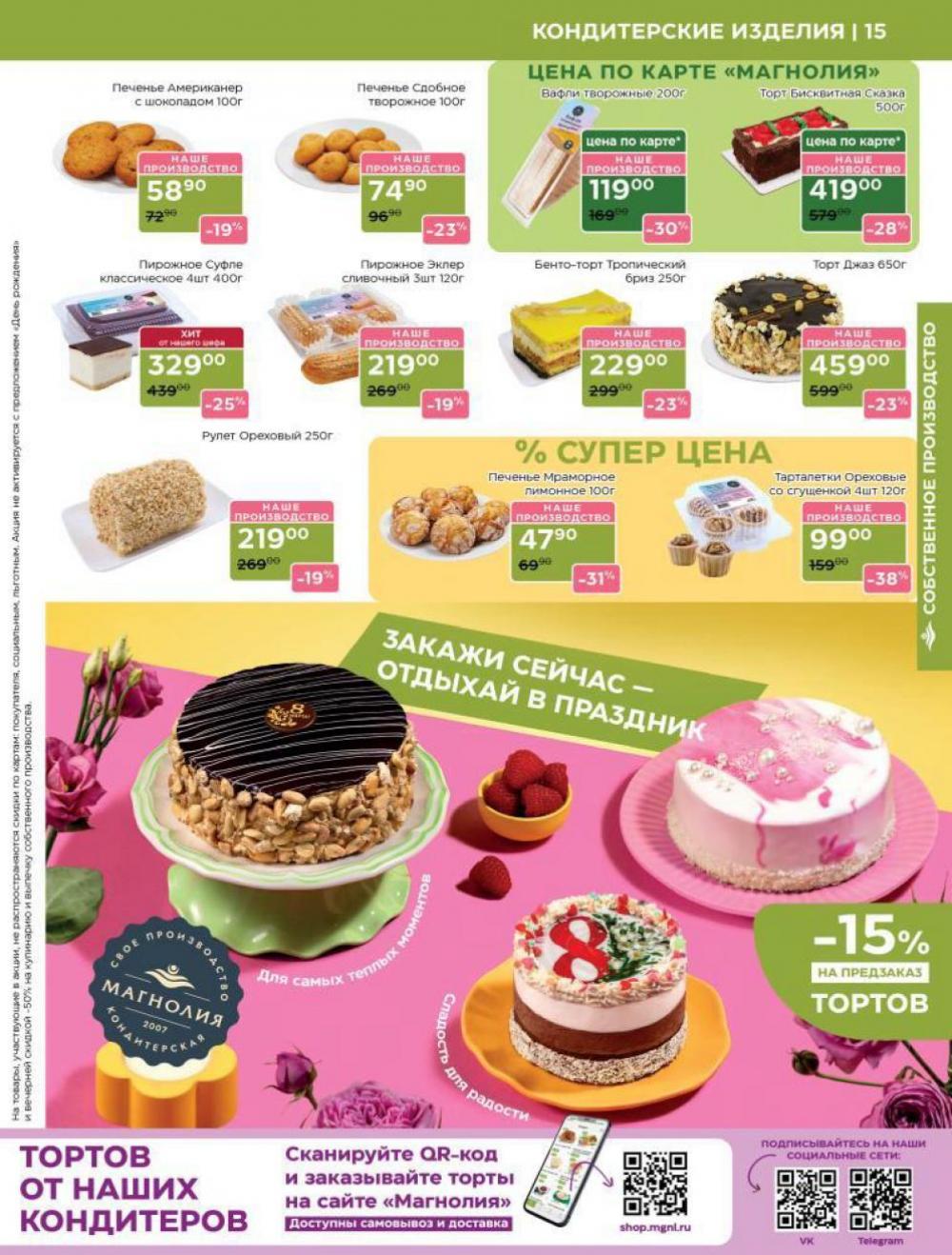 /magnoliya_katalog_v_moskve_396 15 