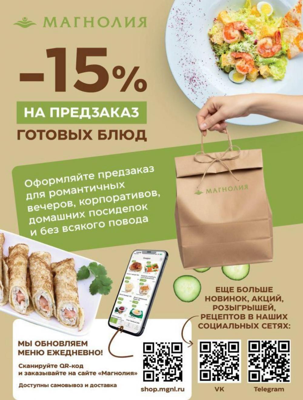 /magnoliya_katalog_v_moskve_396 16 