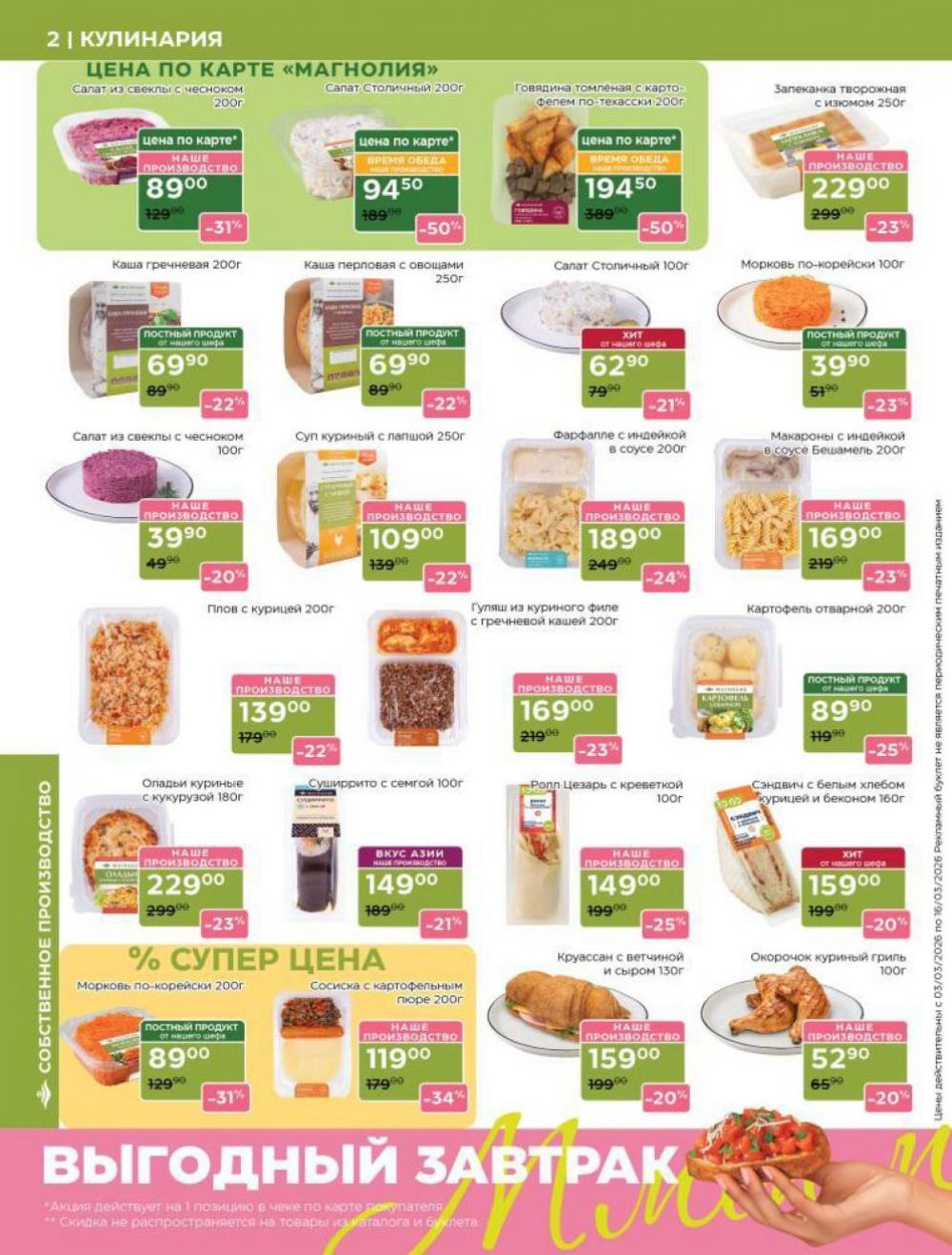 /magnoliya_katalog_v_moskve_396 10 