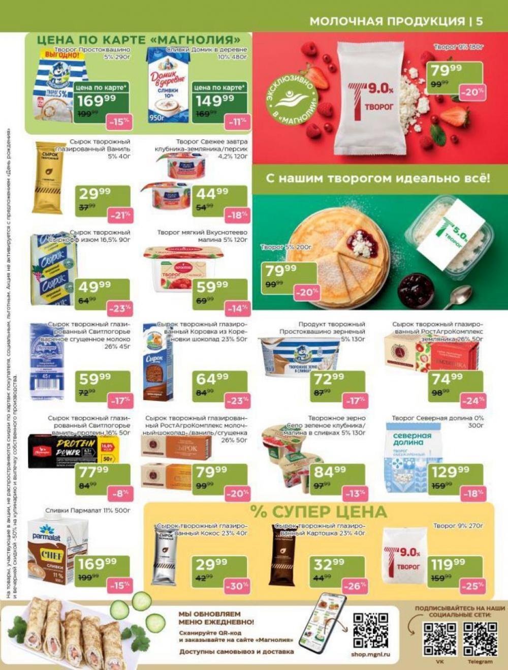 /magnoliya_katalog_v_moskve_396 10 