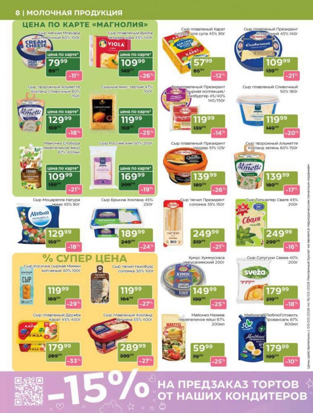 /magnoliya_katalog_v_moskve_396 10 