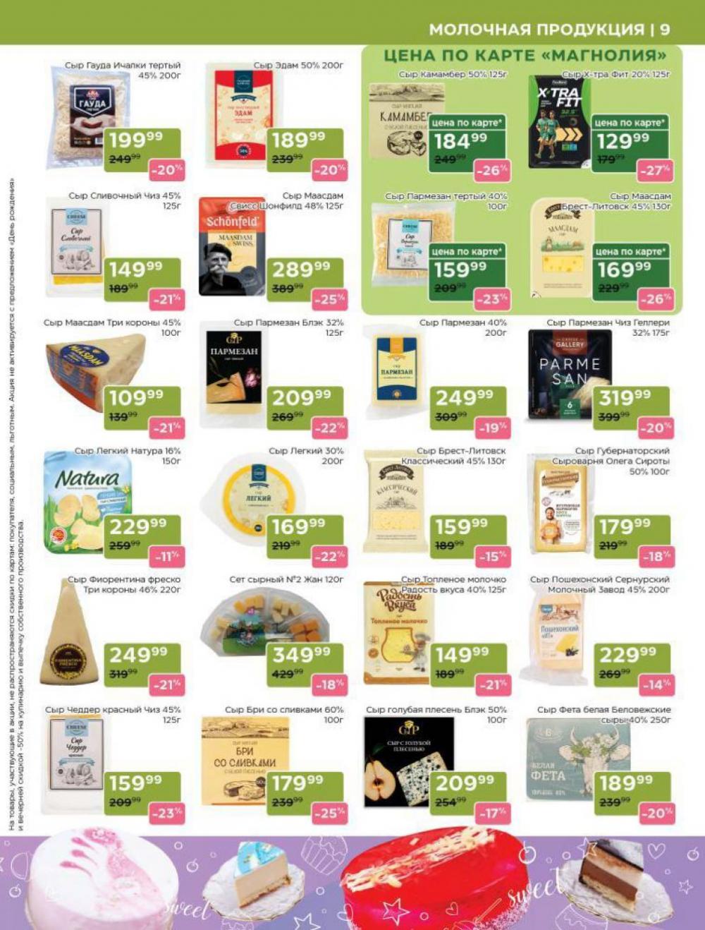 /magnoliya_katalog_v_moskve_396 10 