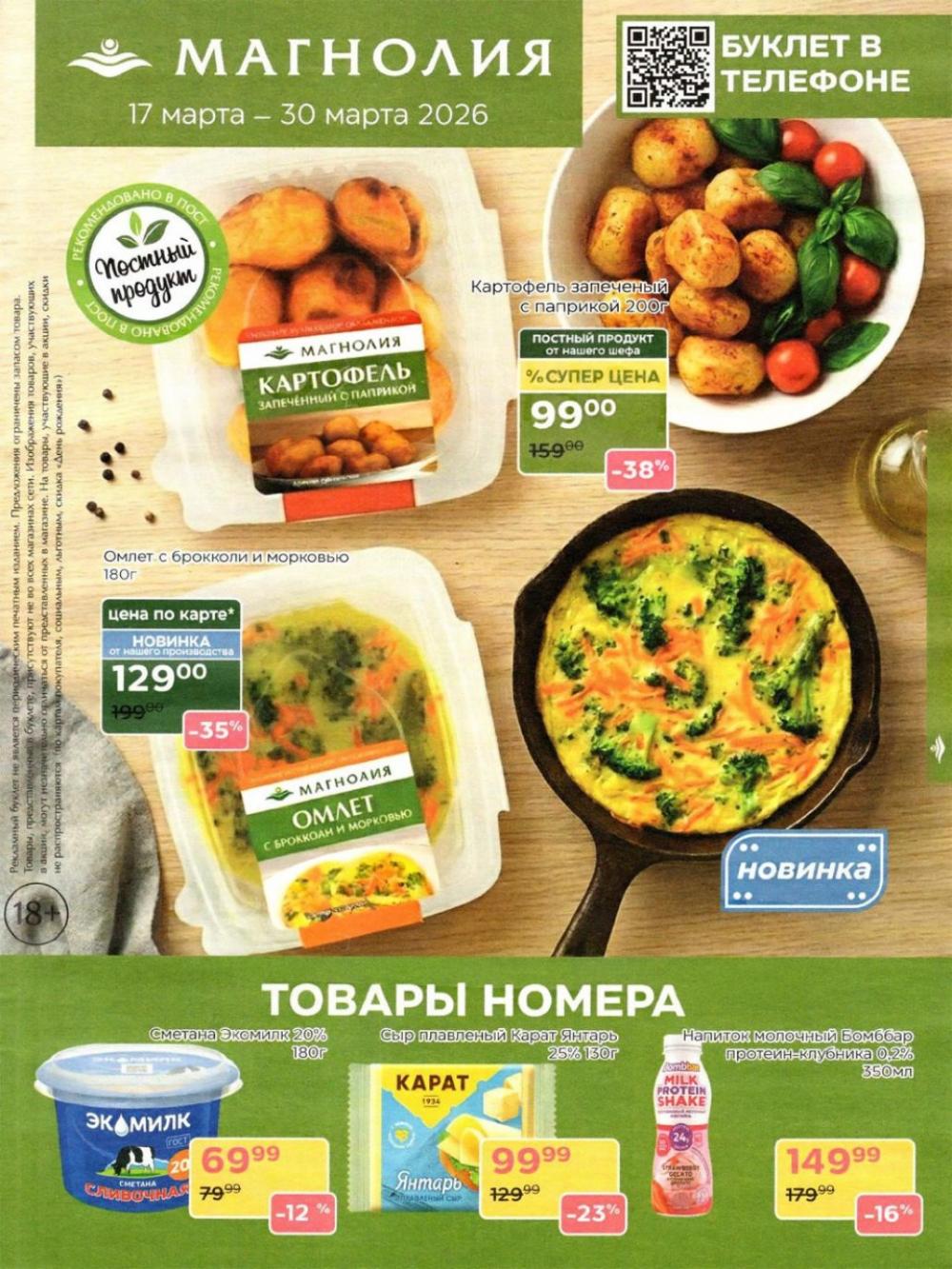 /magnoliya_katalog_v_moskve_397 10 