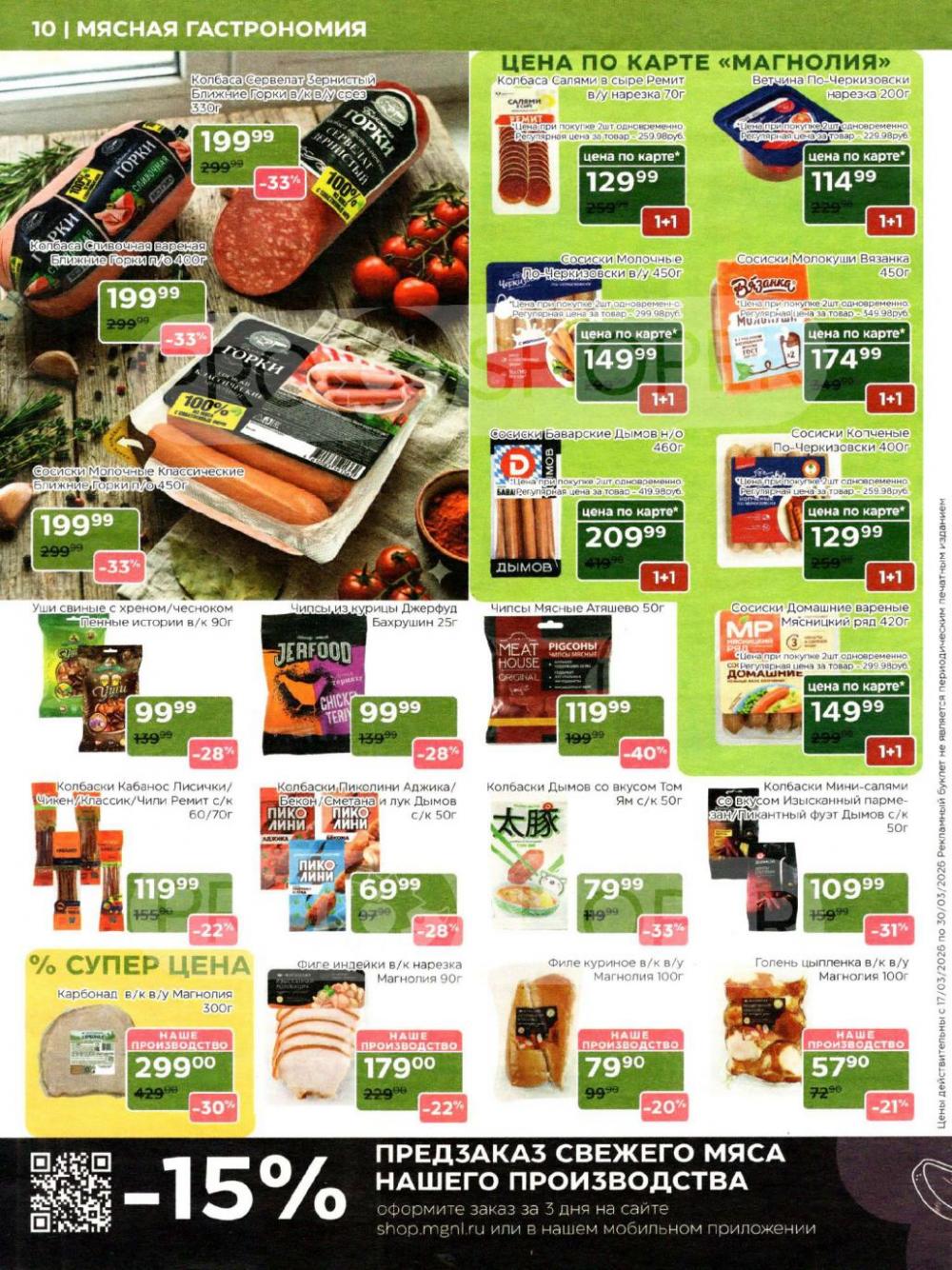 /magnoliya_katalog_v_moskve_397 10 