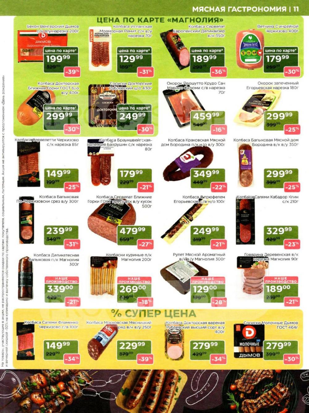 /magnoliya_katalog_v_moskve_397 11 