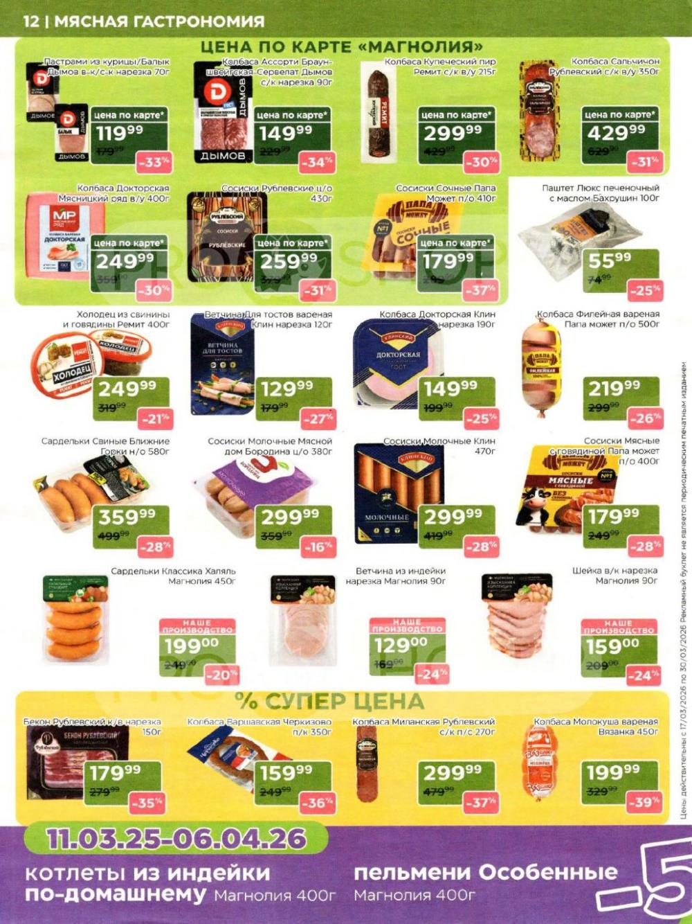 /magnoliya_katalog_v_moskve_397 12 