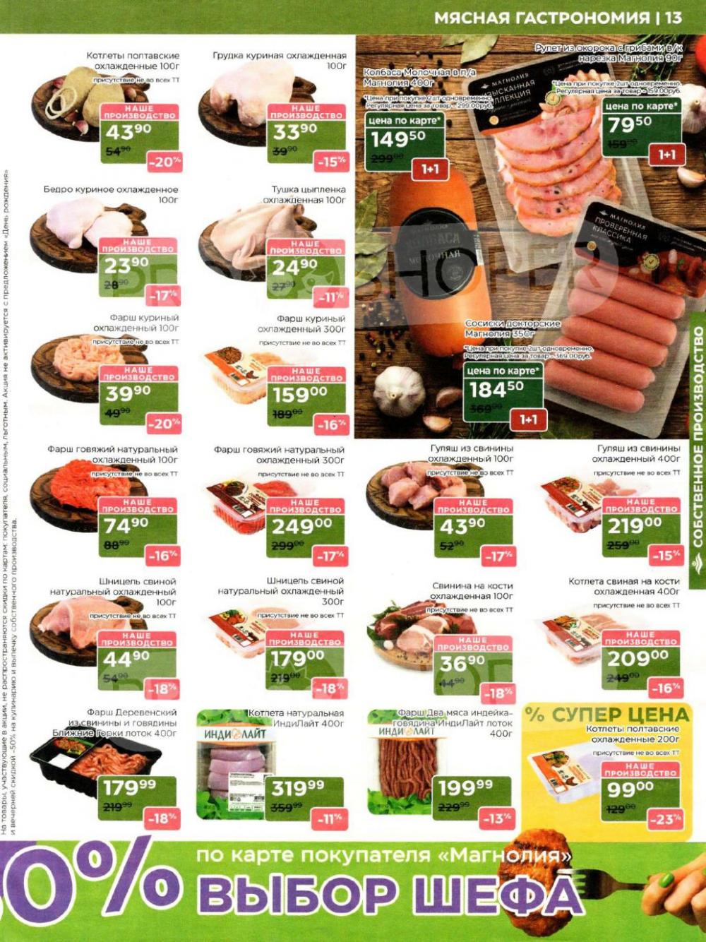 /magnoliya_katalog_v_moskve_397 13 