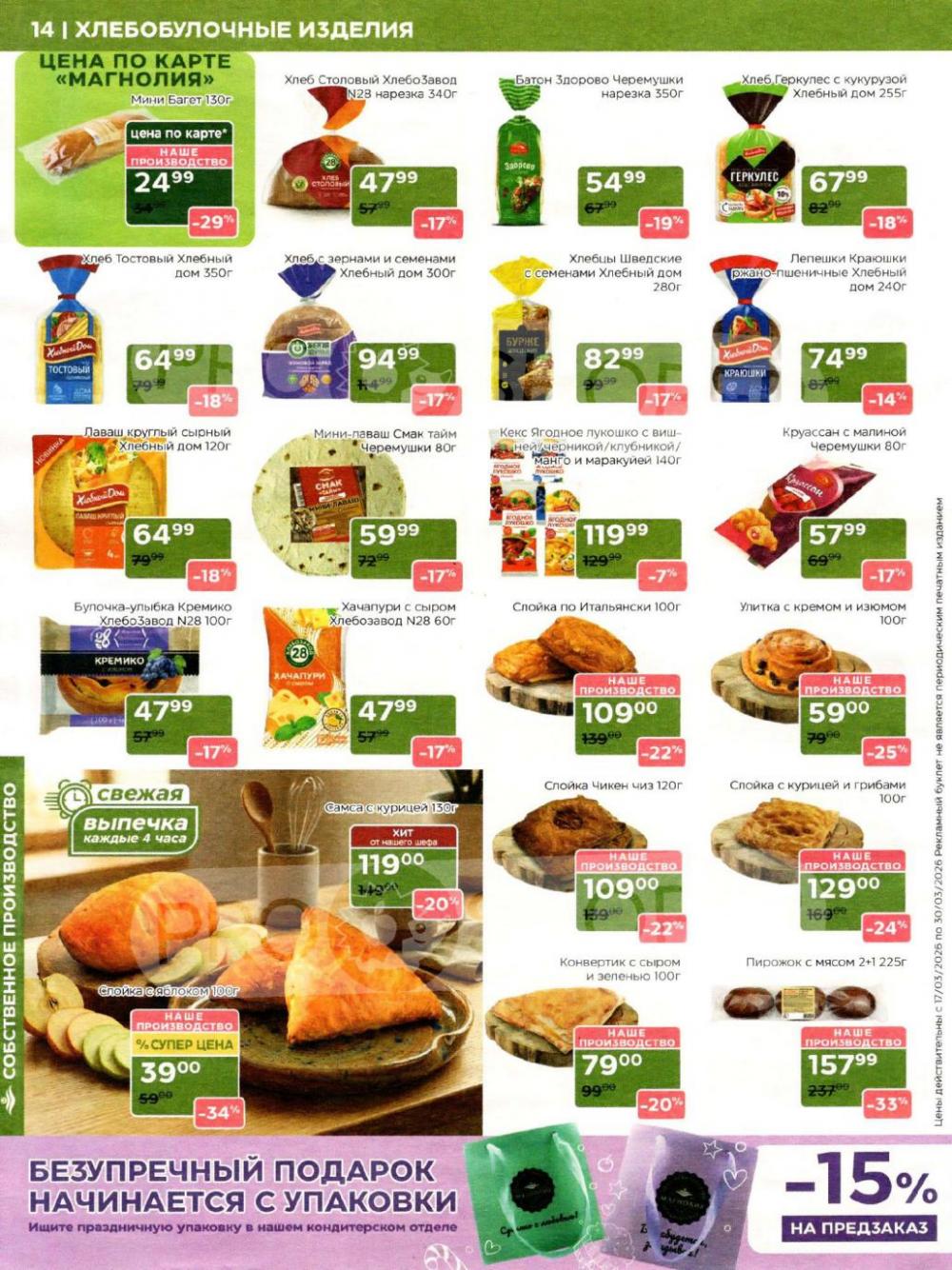 /magnoliya_katalog_v_moskve_397 14 