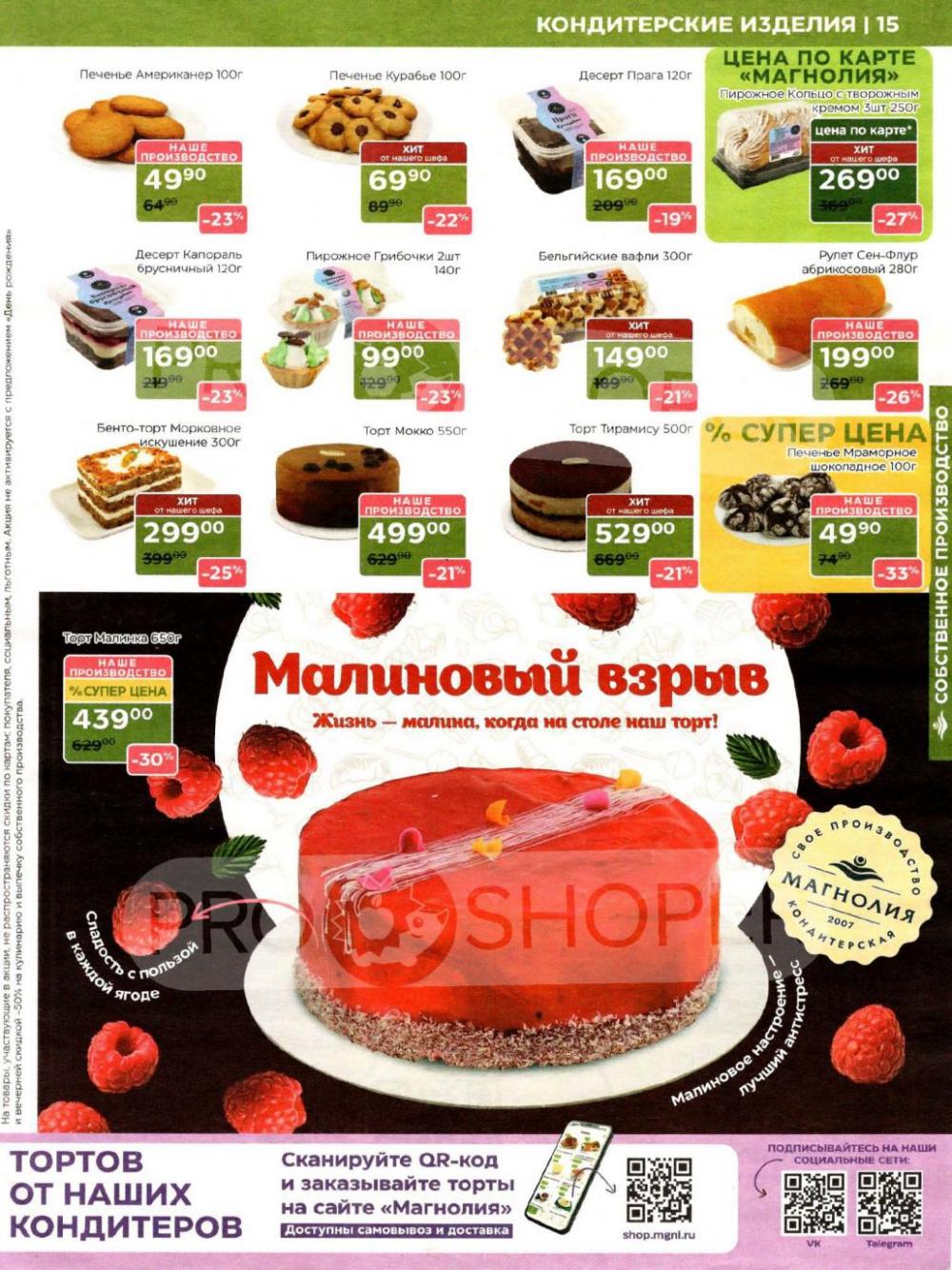 /magnoliya_katalog_v_moskve_397 15 