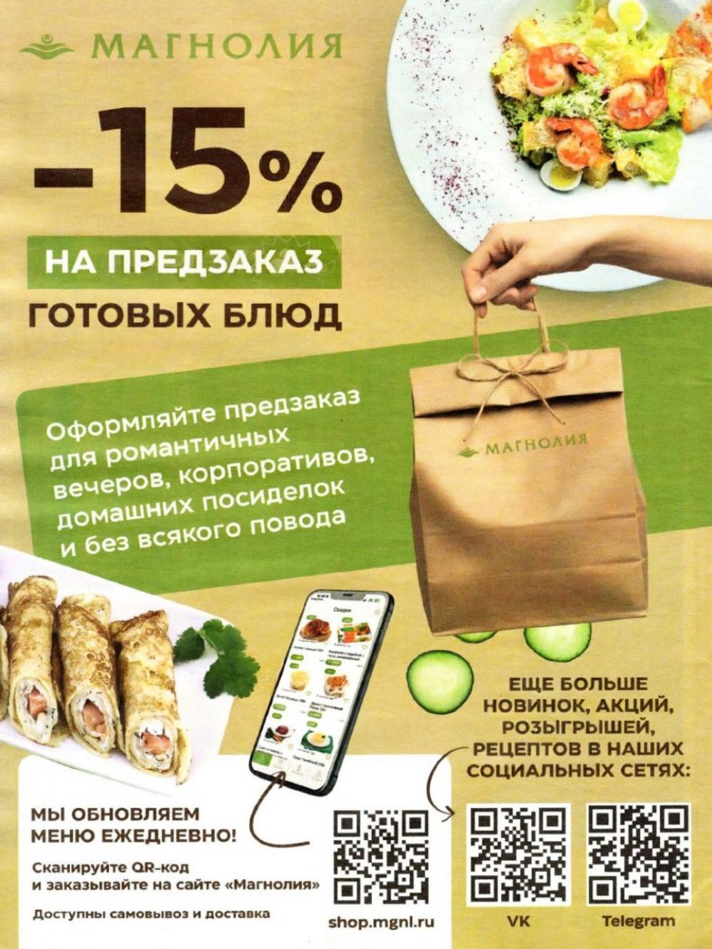 /magnoliya_katalog_v_moskve_397 16 