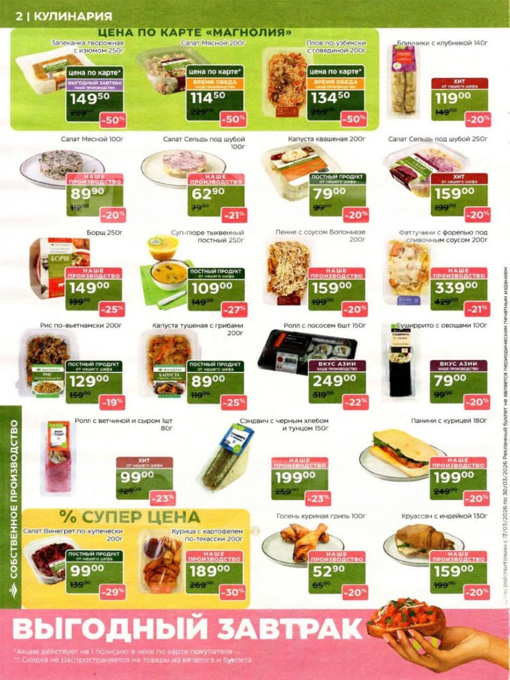 /magnoliya_katalog_v_moskve_397 10 