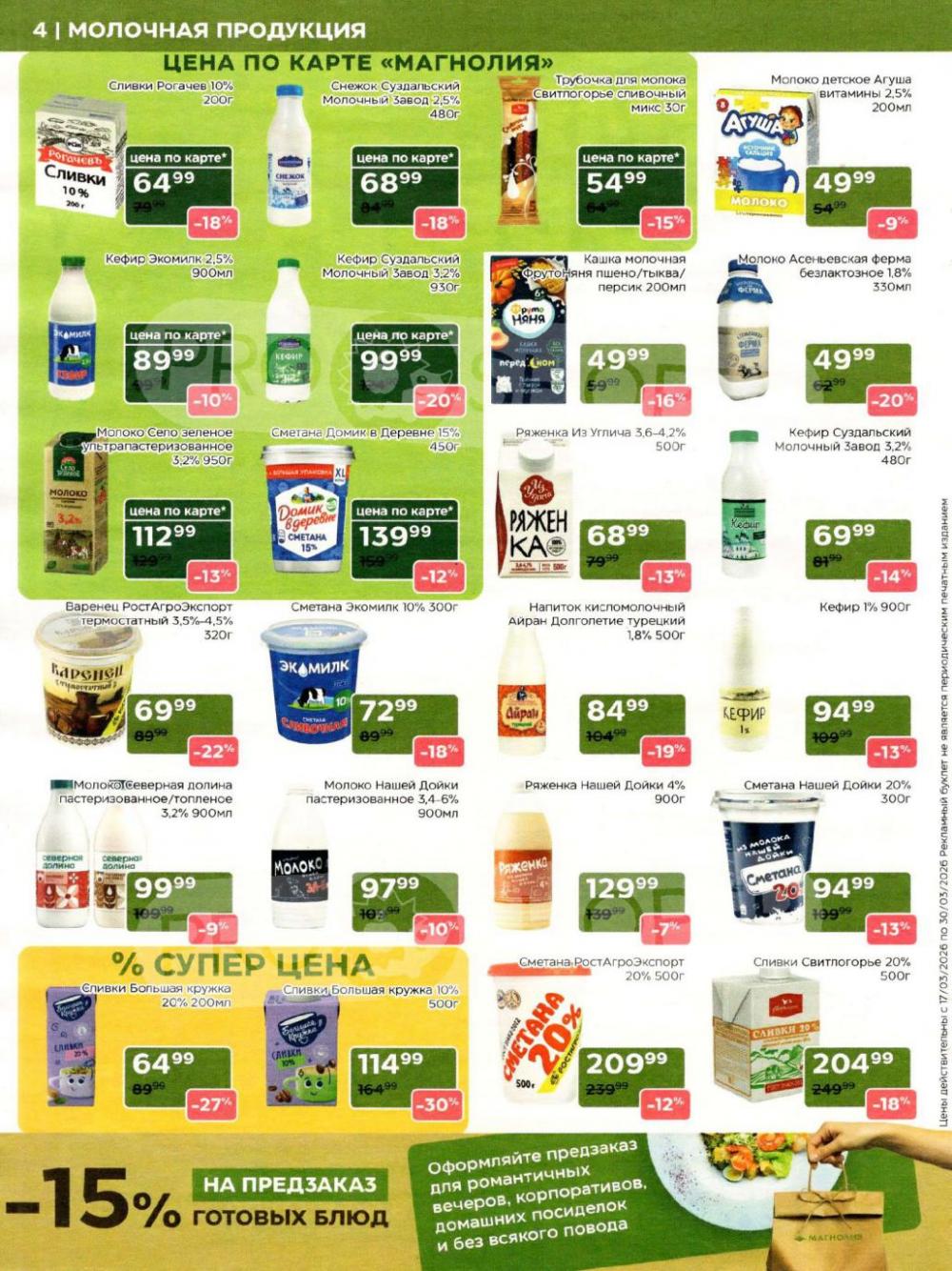 /magnoliya_katalog_v_moskve_397 10 