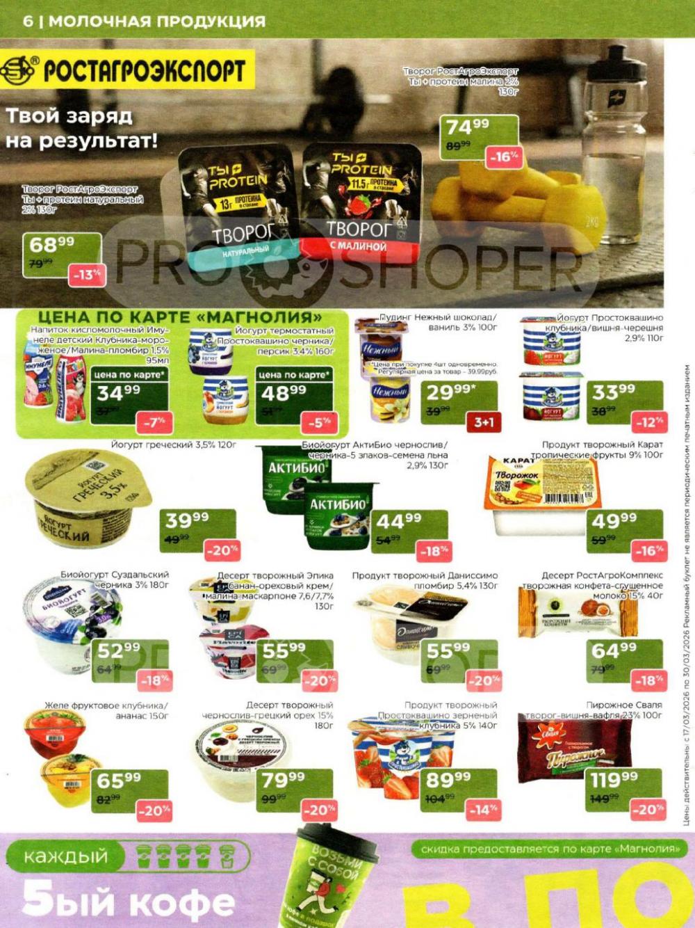 /magnoliya_katalog_v_moskve_397 10 