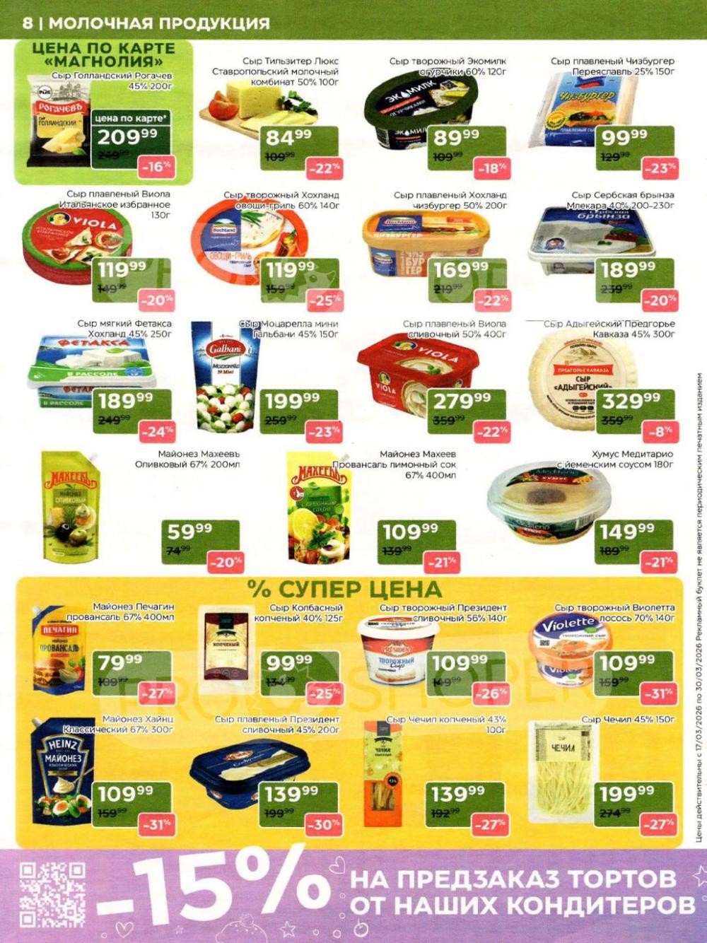 /magnoliya_katalog_v_moskve_397 10 