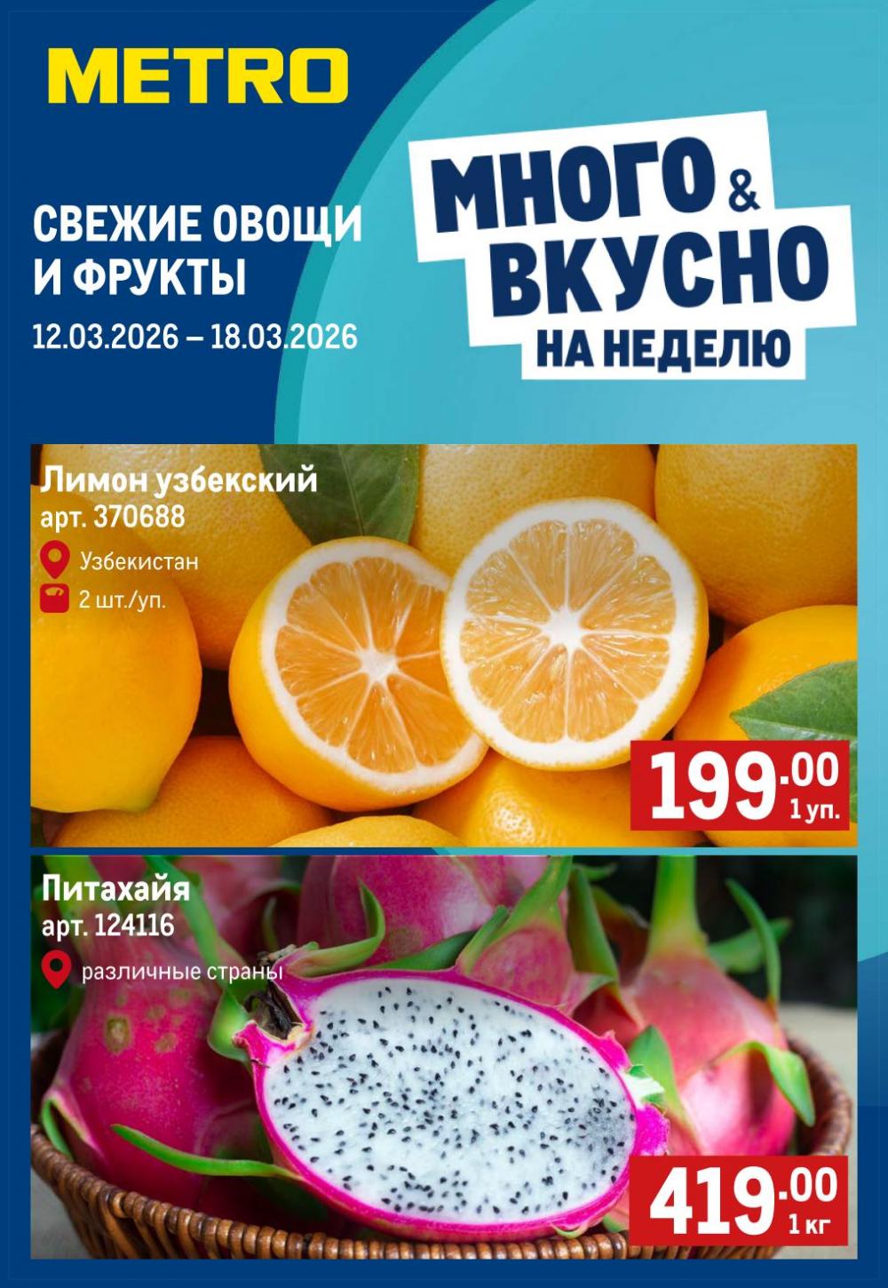 /metro_katalog181 10 