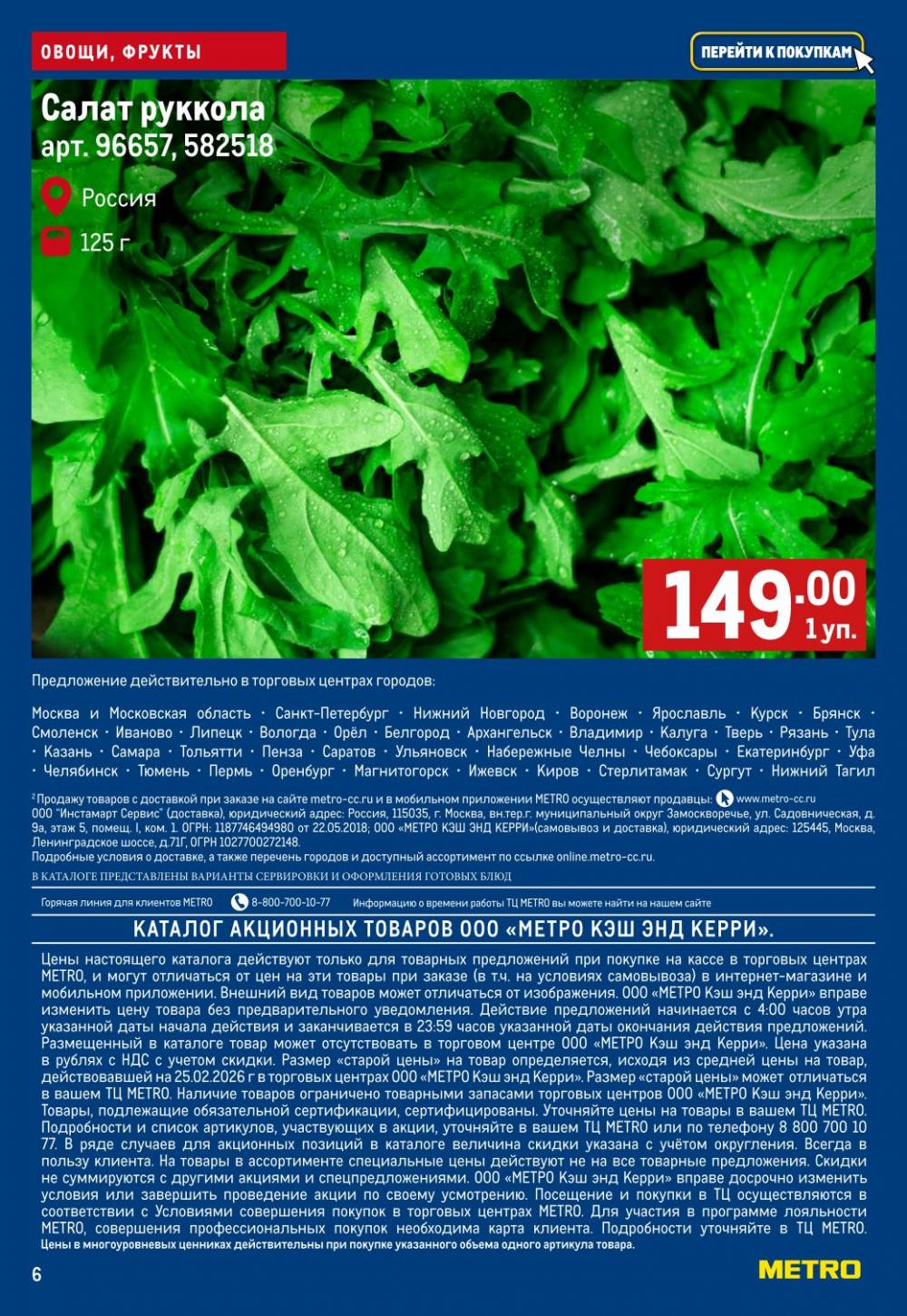 /metro_katalog182 10 