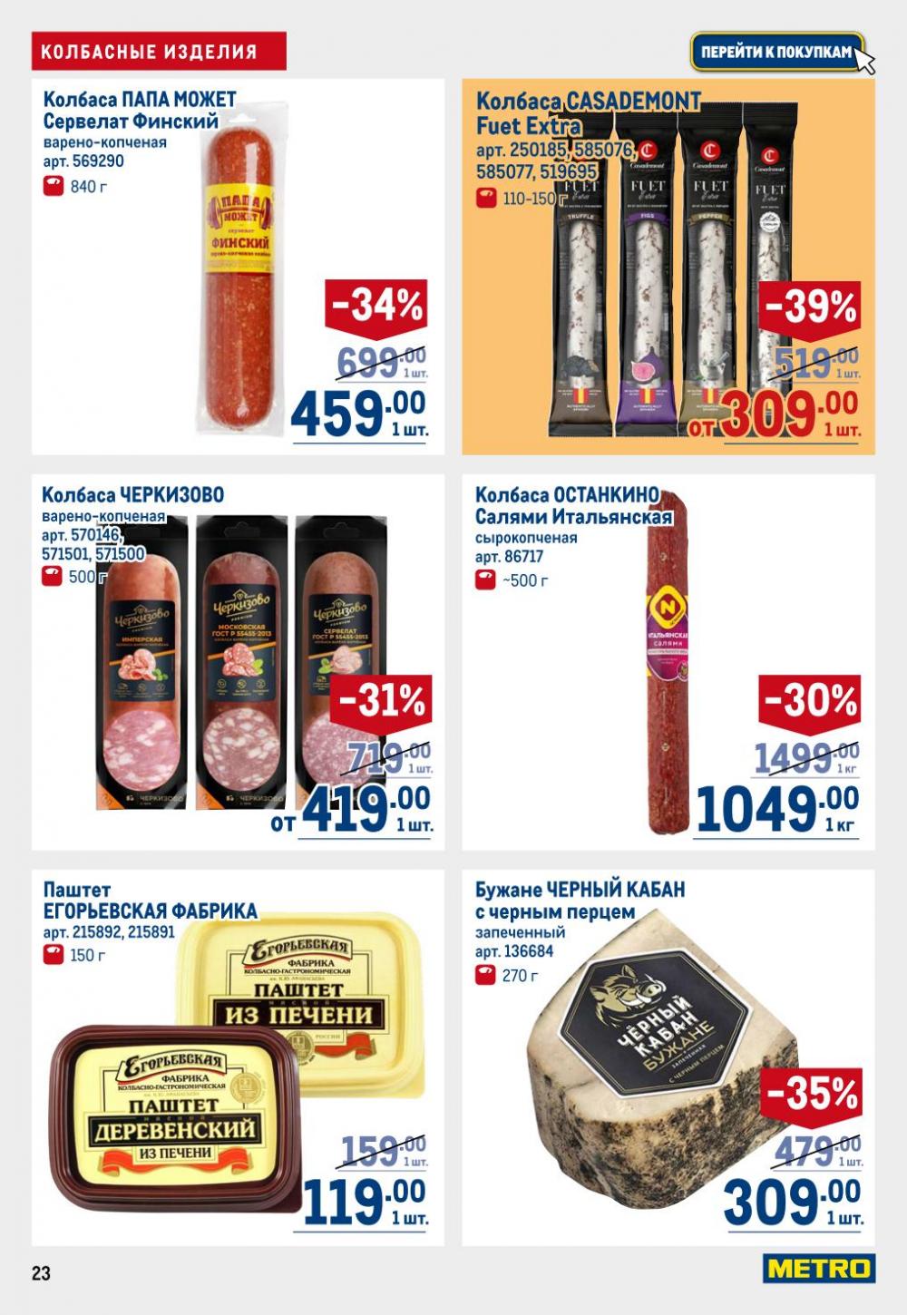 /metro_katalog22_v_moskve_30624 23 