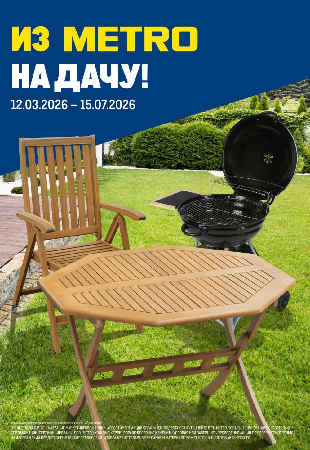 /metro_katalog377 10 