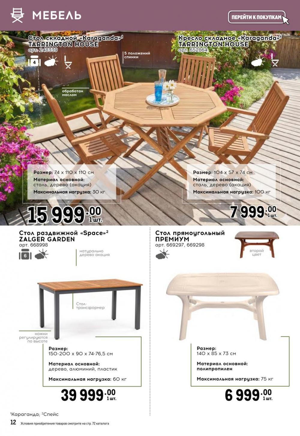 /metro_katalog377 12 