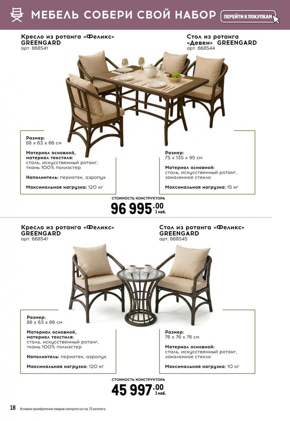 /metro_katalog377 18 