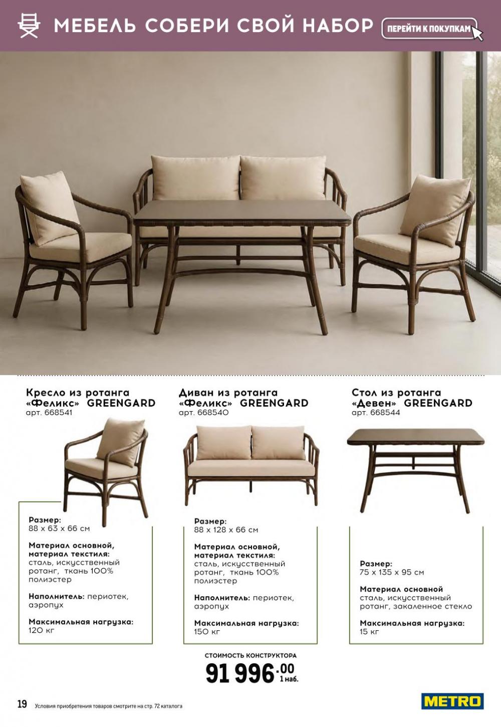 /metro_katalog377 19 