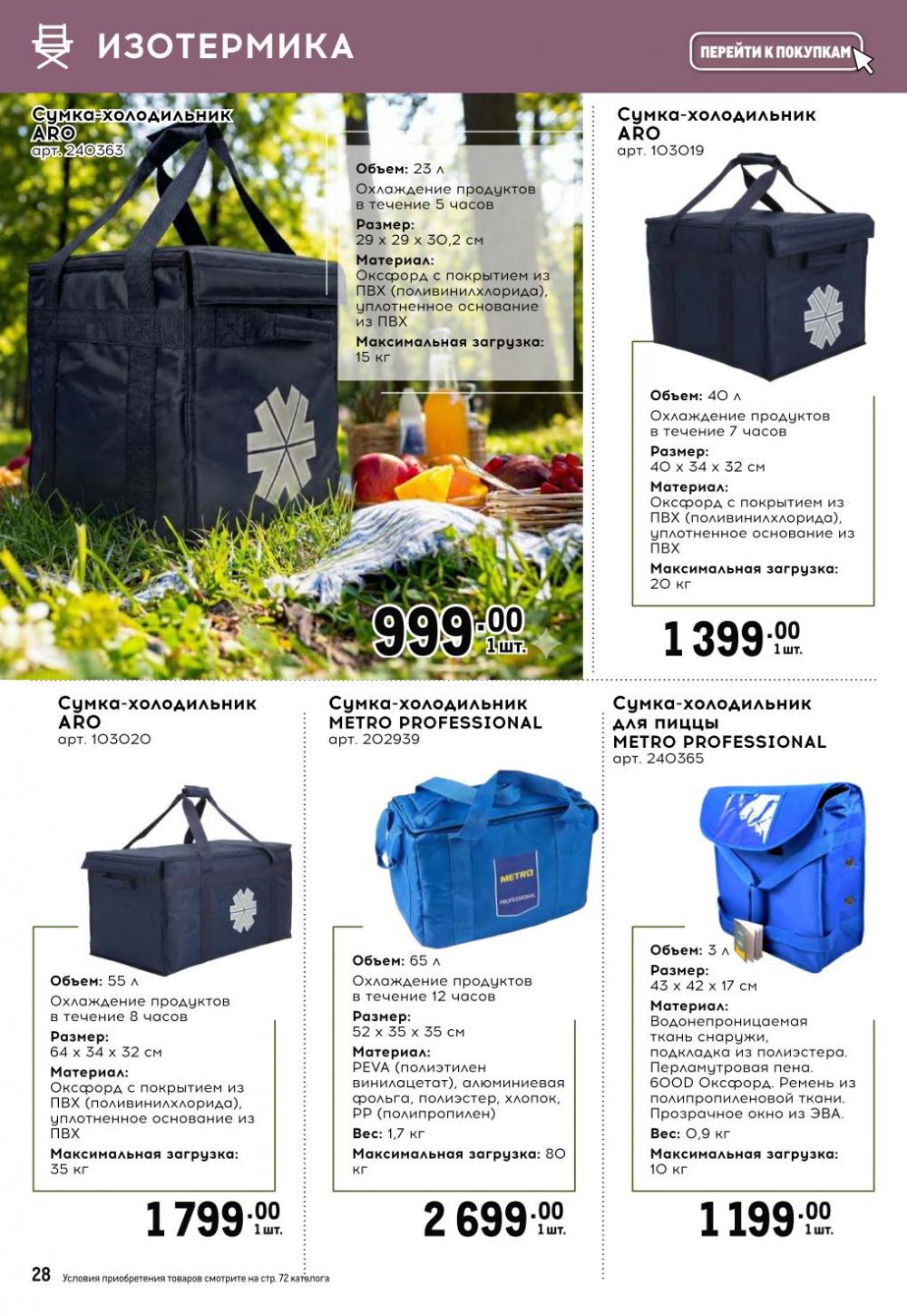 /metro_katalog377 28 