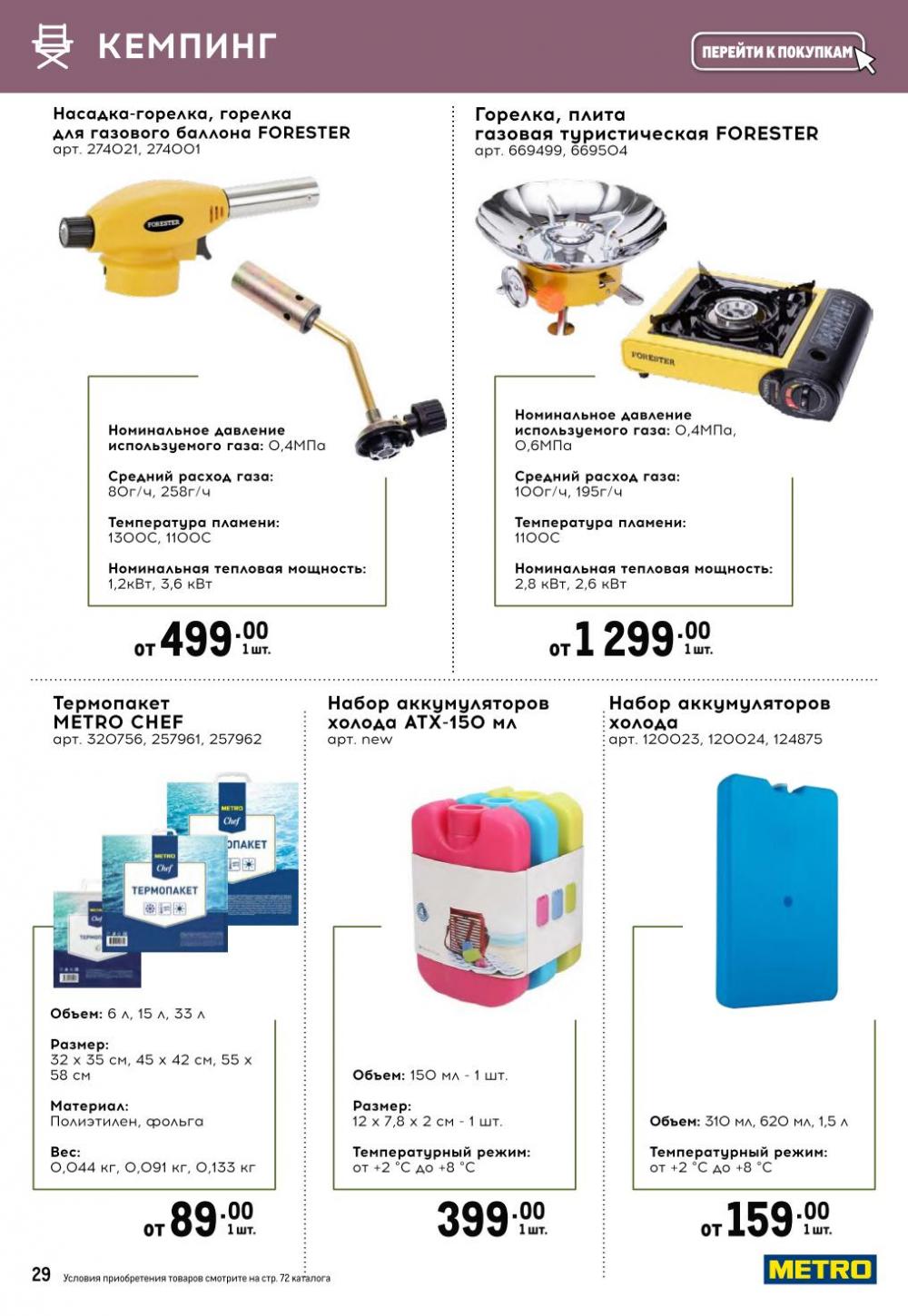 /metro_katalog377 29 