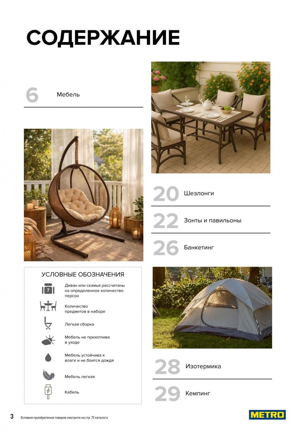 /metro_katalog377 10 