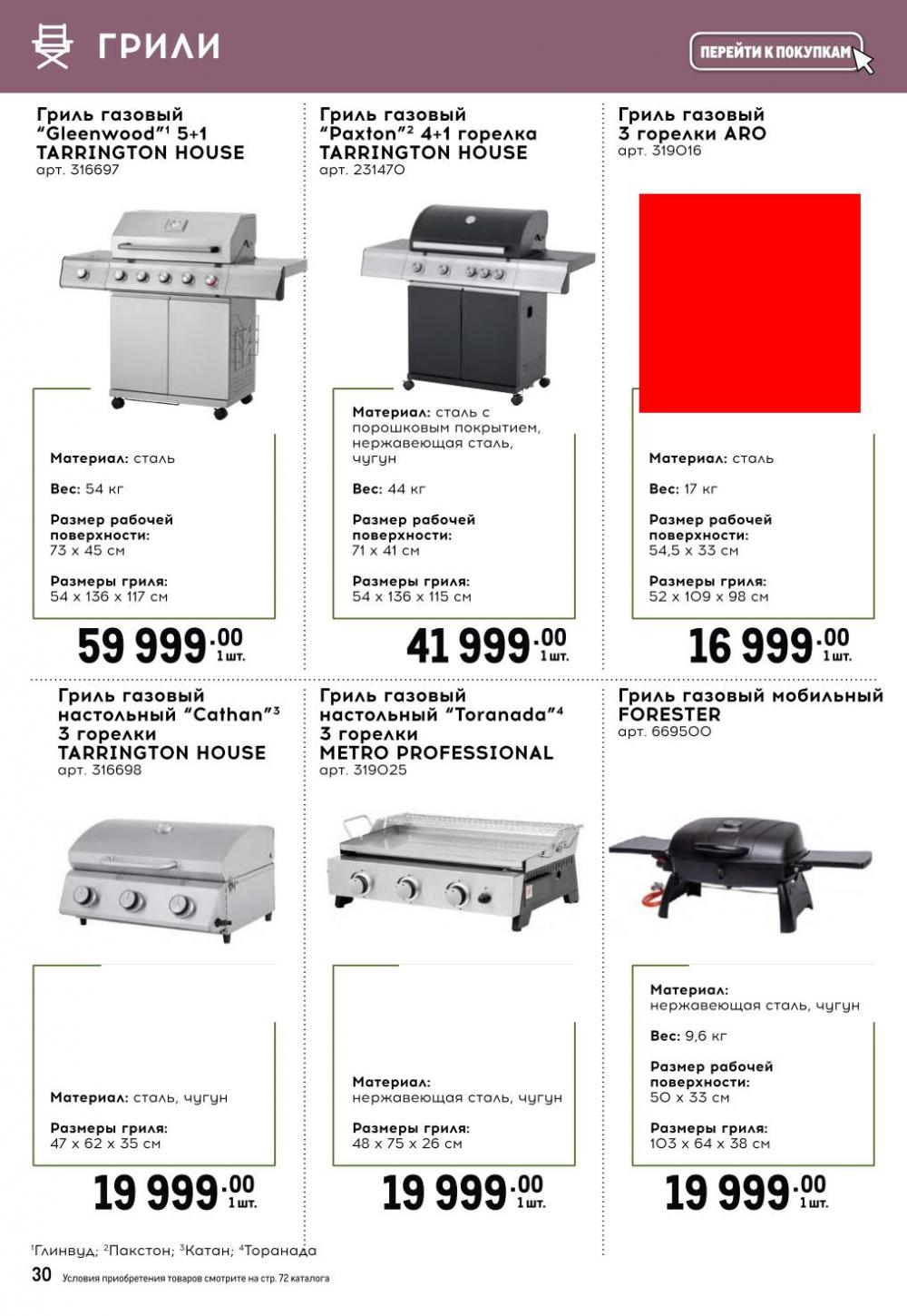 /metro_katalog377 30 