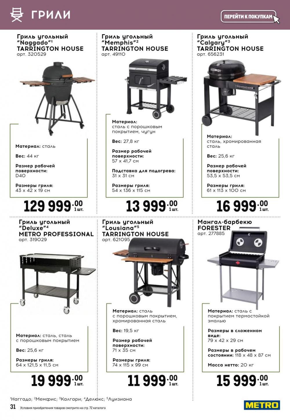 /metro_katalog377 31 