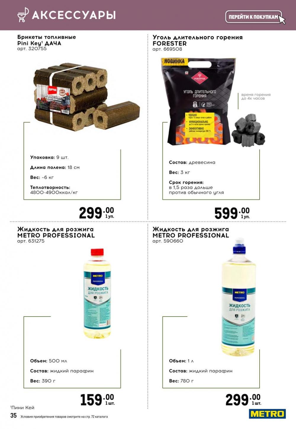 /metro_katalog377 35 