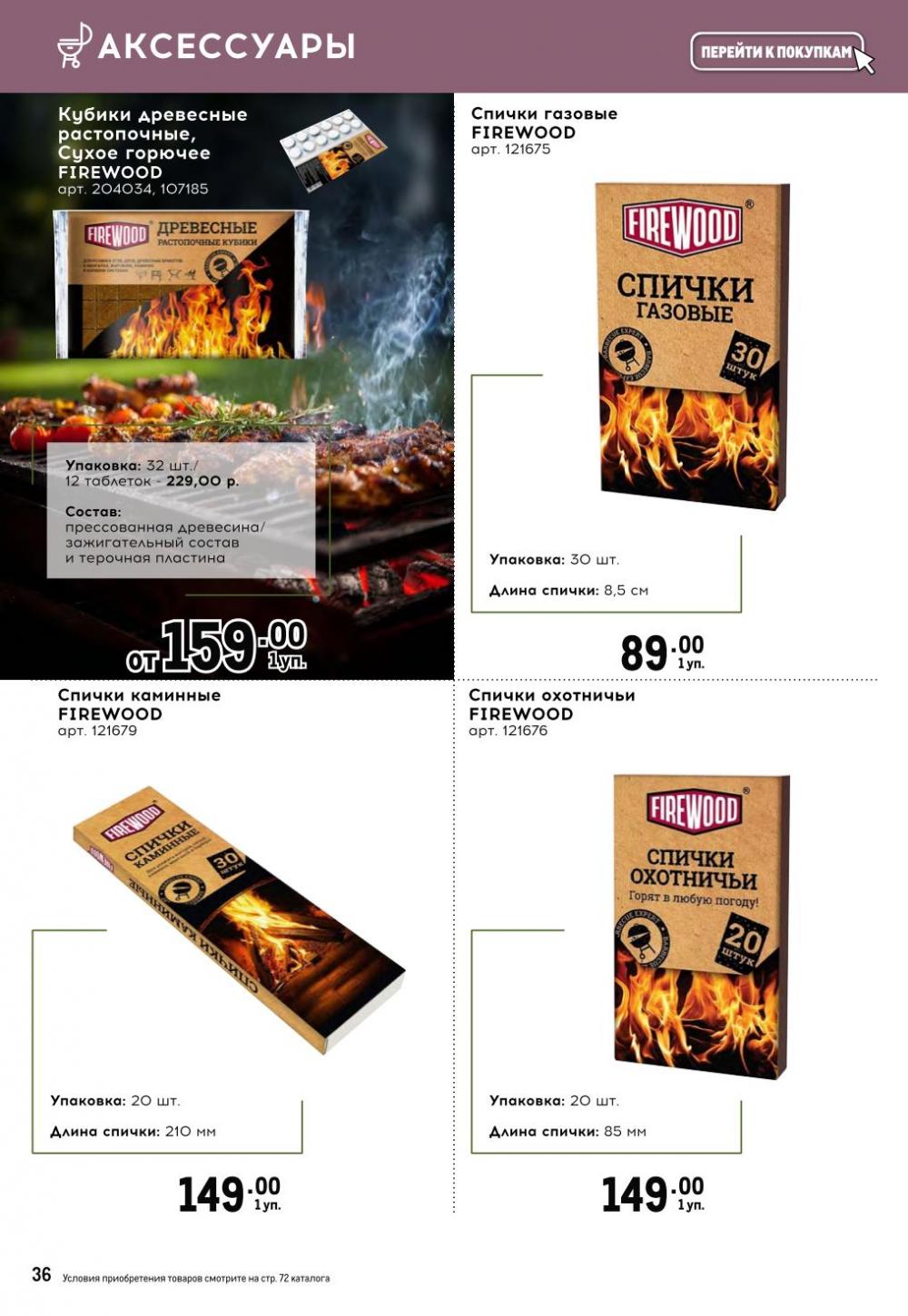 /metro_katalog377 36 