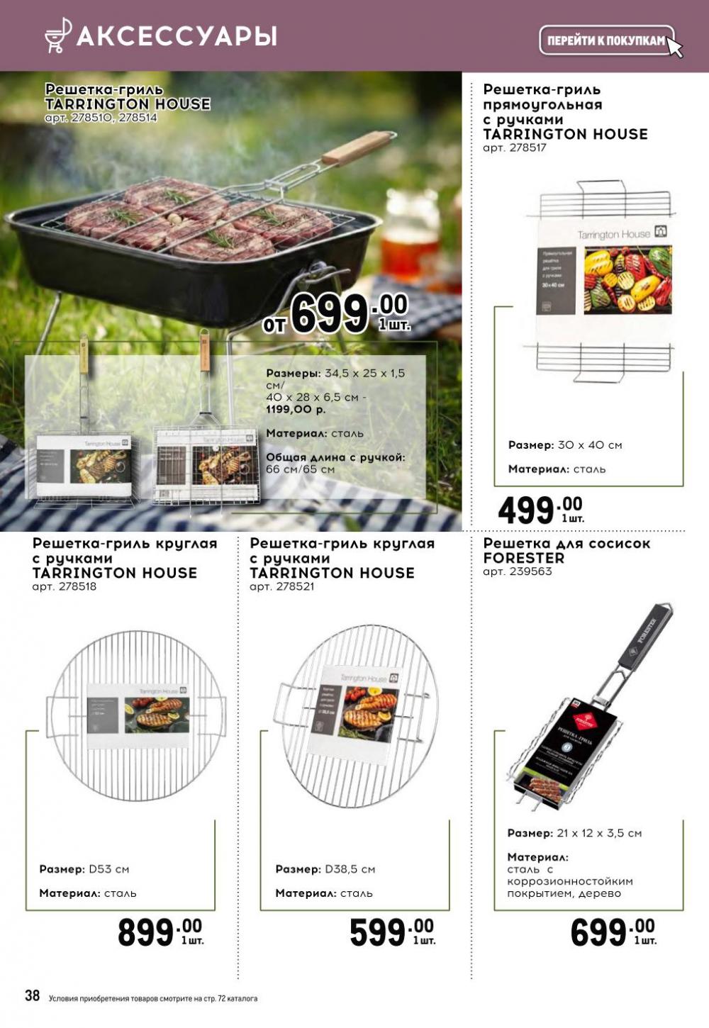 /metro_katalog377 38 