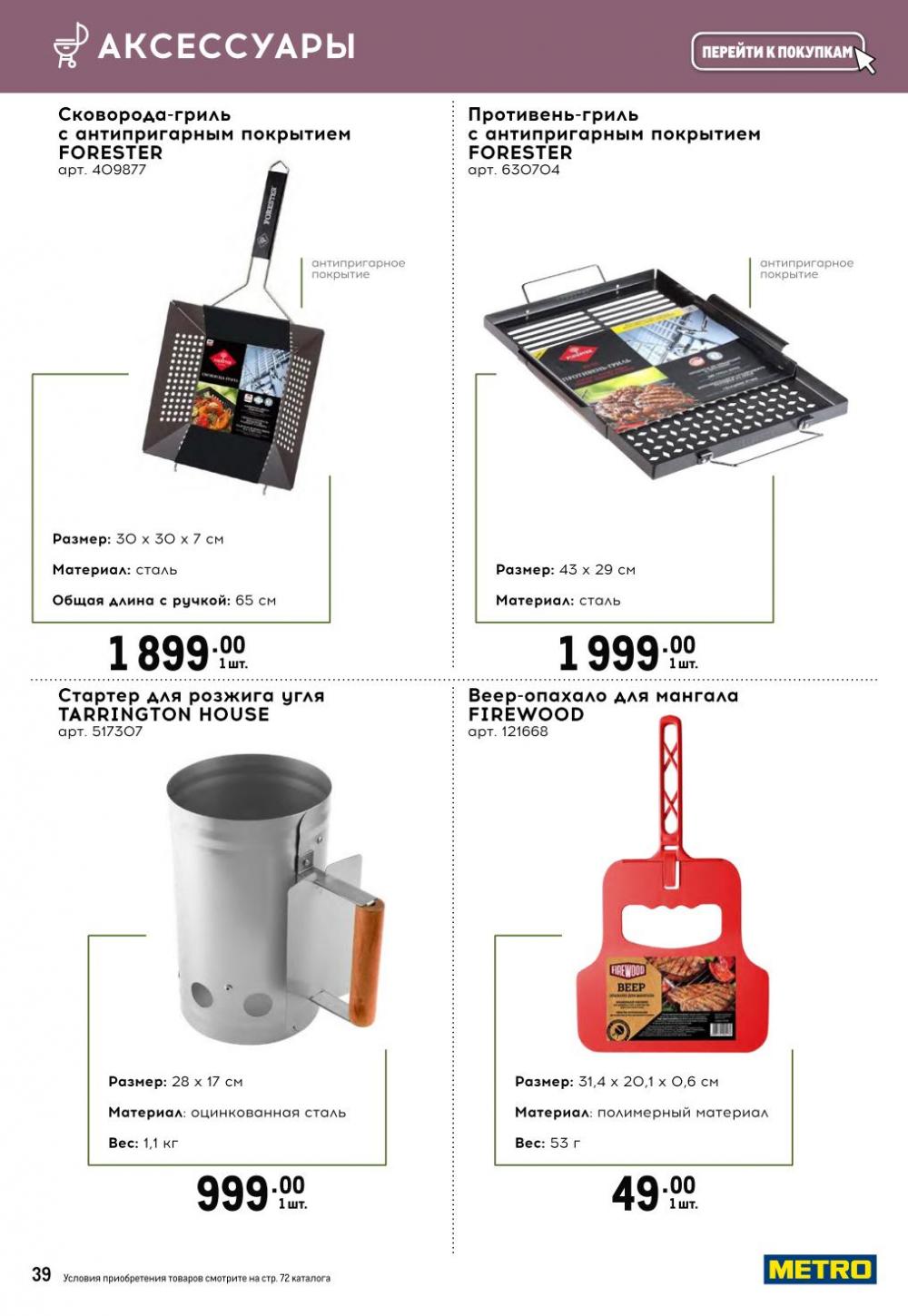 /metro_katalog377 39 