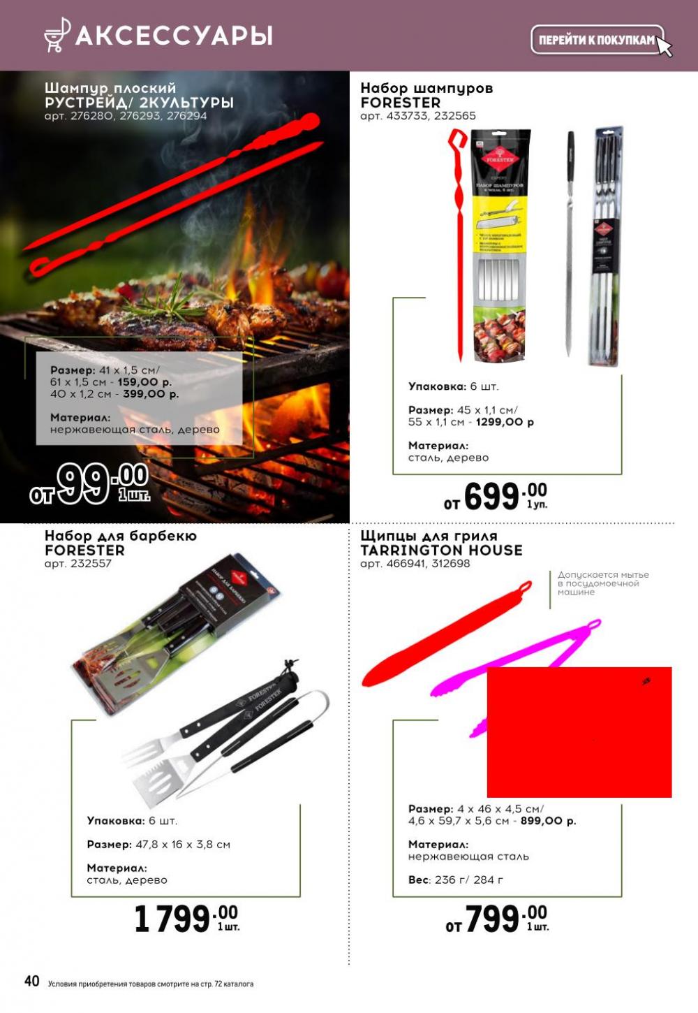 /metro_katalog377 40 