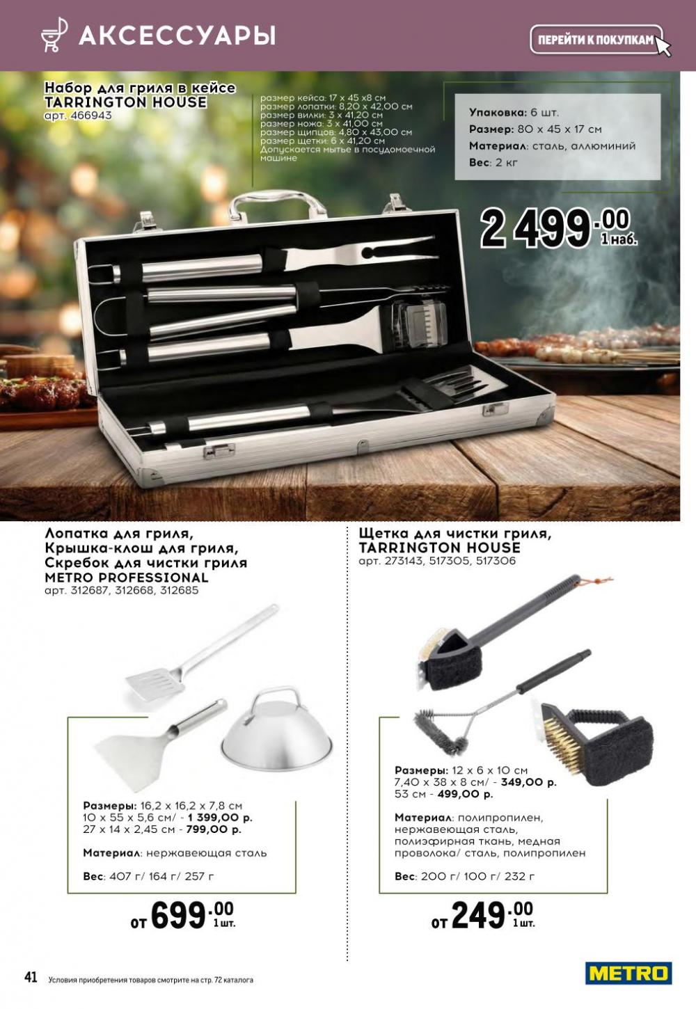 /metro_katalog377 41 