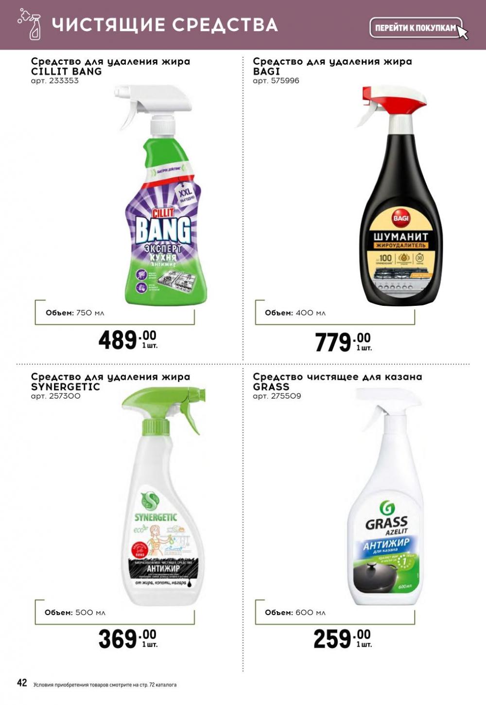 /metro_katalog377 42 