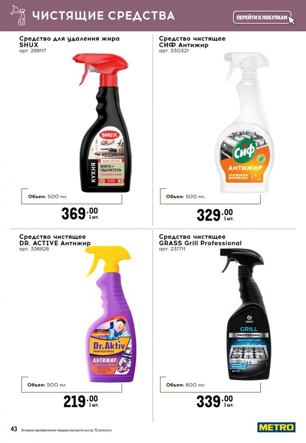 /metro_katalog377 43 